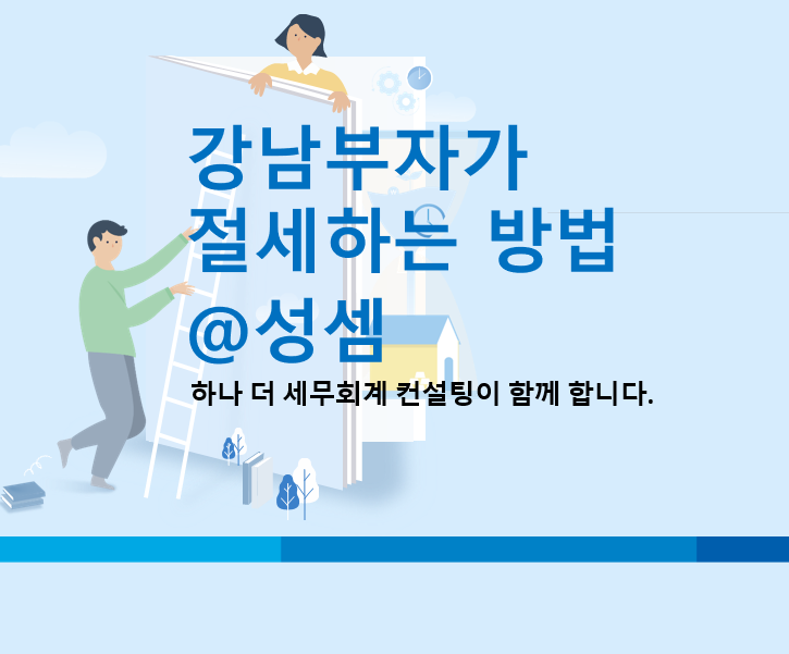  자동말소 후 장기임대주택 기준시가 하락? 장기보유특별공제 50%를 100% 뽑아내는 기적의 계산법
