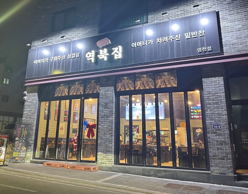 역북집 영천점 사진 2