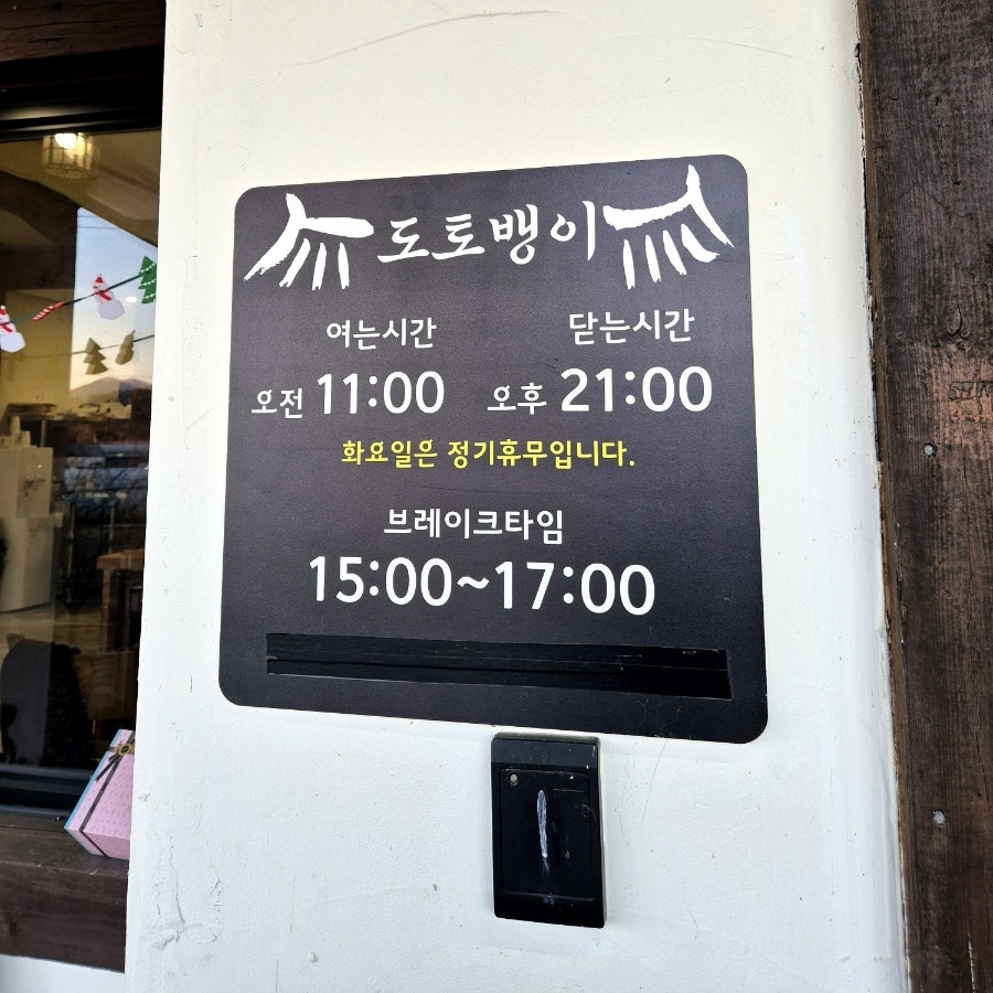 도토뱅이 사진 2