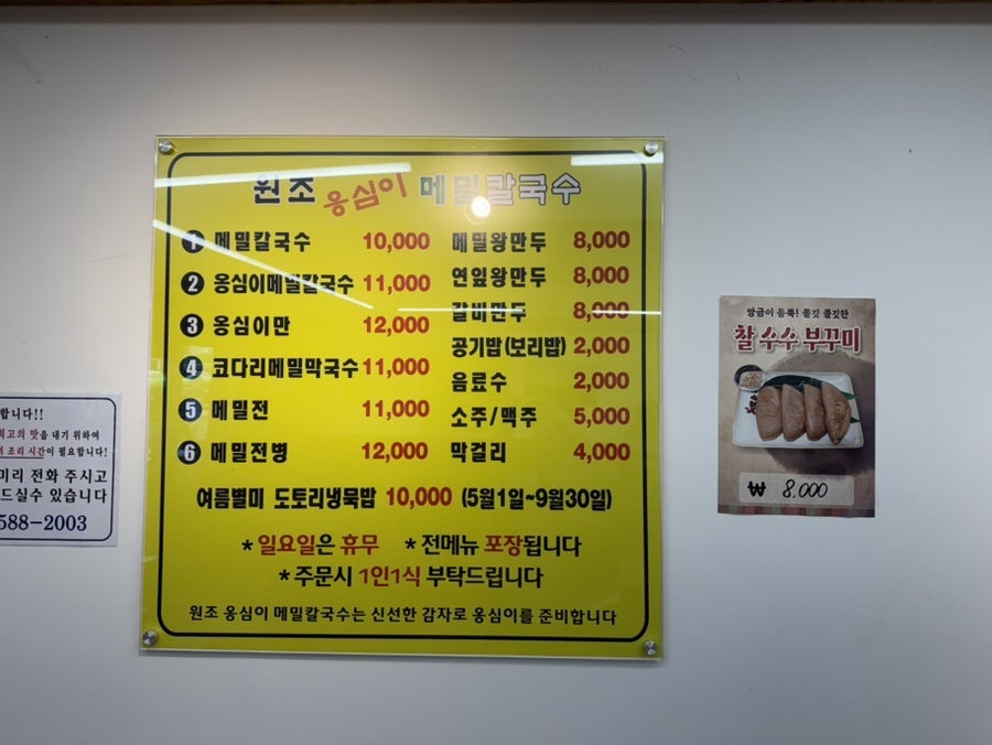 원조옹심이메밀칼국수 사당점 사진 3