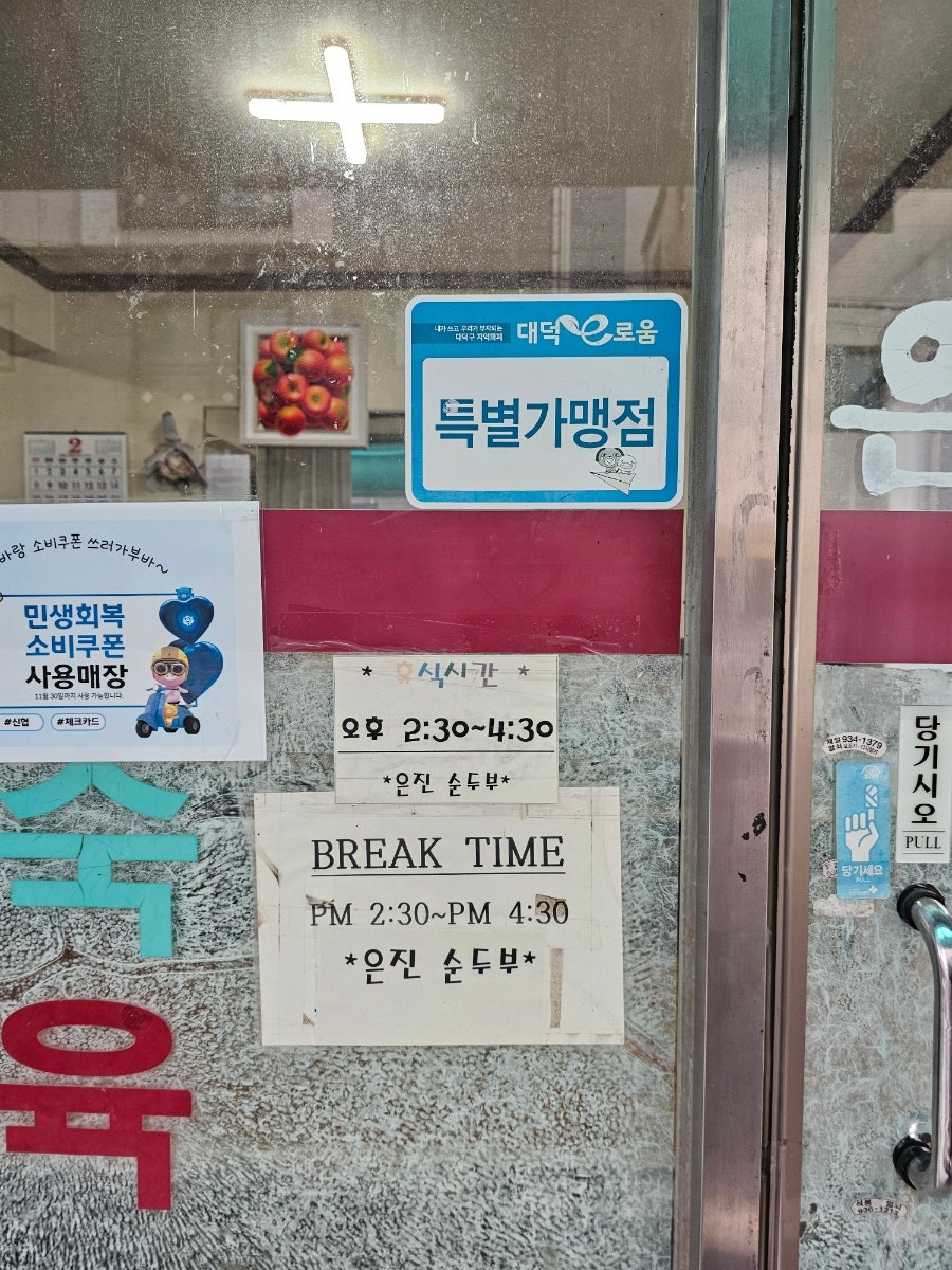 은진손두부 사진 5