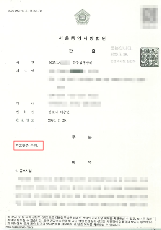  술먹고 경찰관 폭행? 공무집행방해 이렇게 무죄 받아냈습니다.