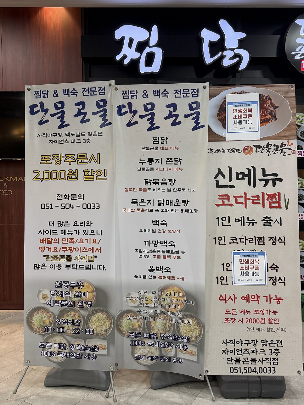 단물곤물 사직점 사진 2