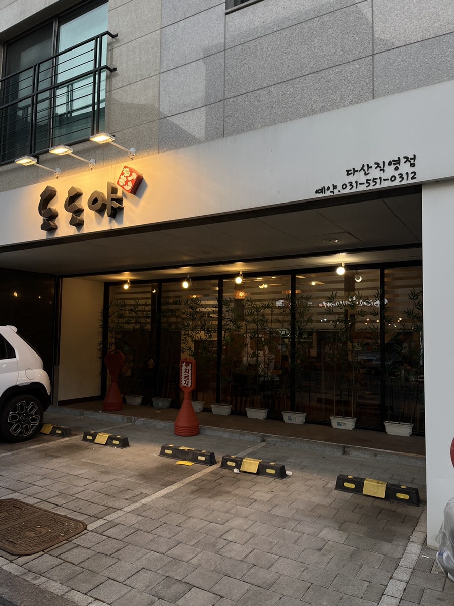 도도야 다산직영점 사진 2