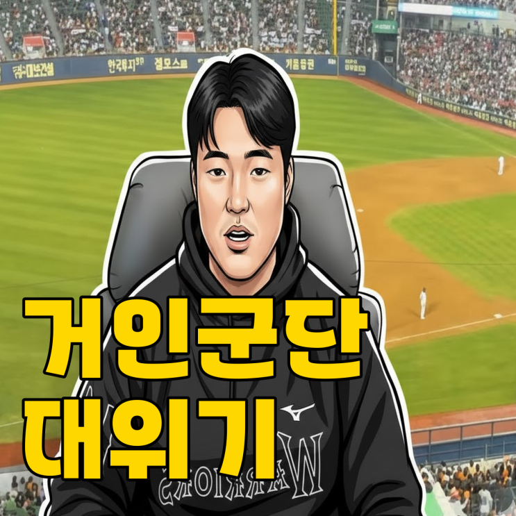  롯데 '도박 4인방' 징계 확정, 거인군단 윈나우는 끝난걸까?