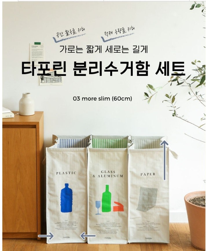 데일리라이크 타포린 분리수거함 세트 리뷰 실용성과 디자인을 겸비한 제품
