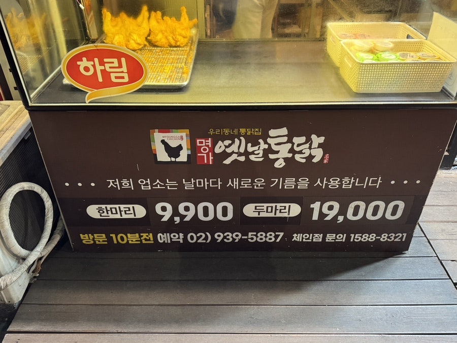 명가통닭 마들점 사진 3