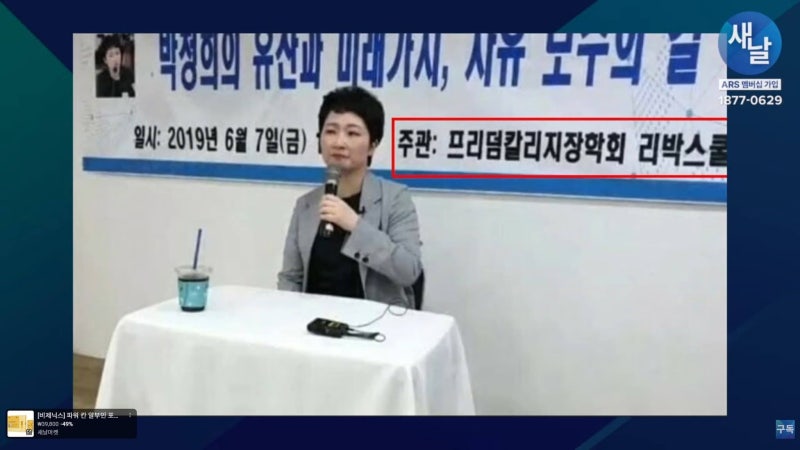 리박스쿨 강연으로 곤경에 빠진 민주당 최고위원 이언주, 부인하지 마라