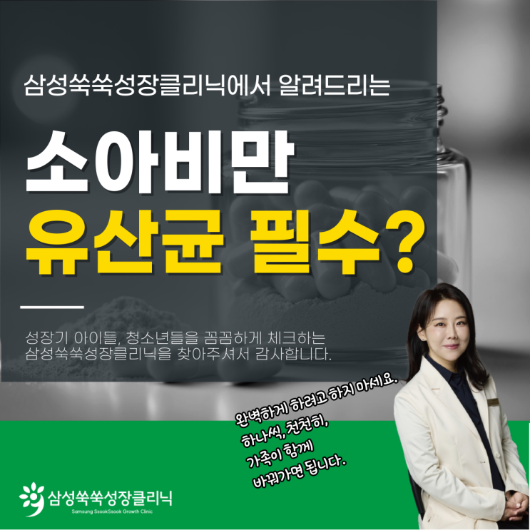  강남 논현동성장클리닉 초등학생 소아비만 유산균, 개학 전 부모님이 꼭 알아야 할 것들