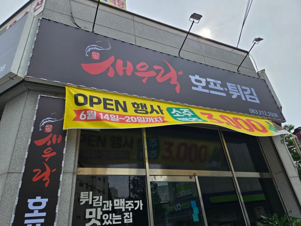 새우락가맥 사진 2
