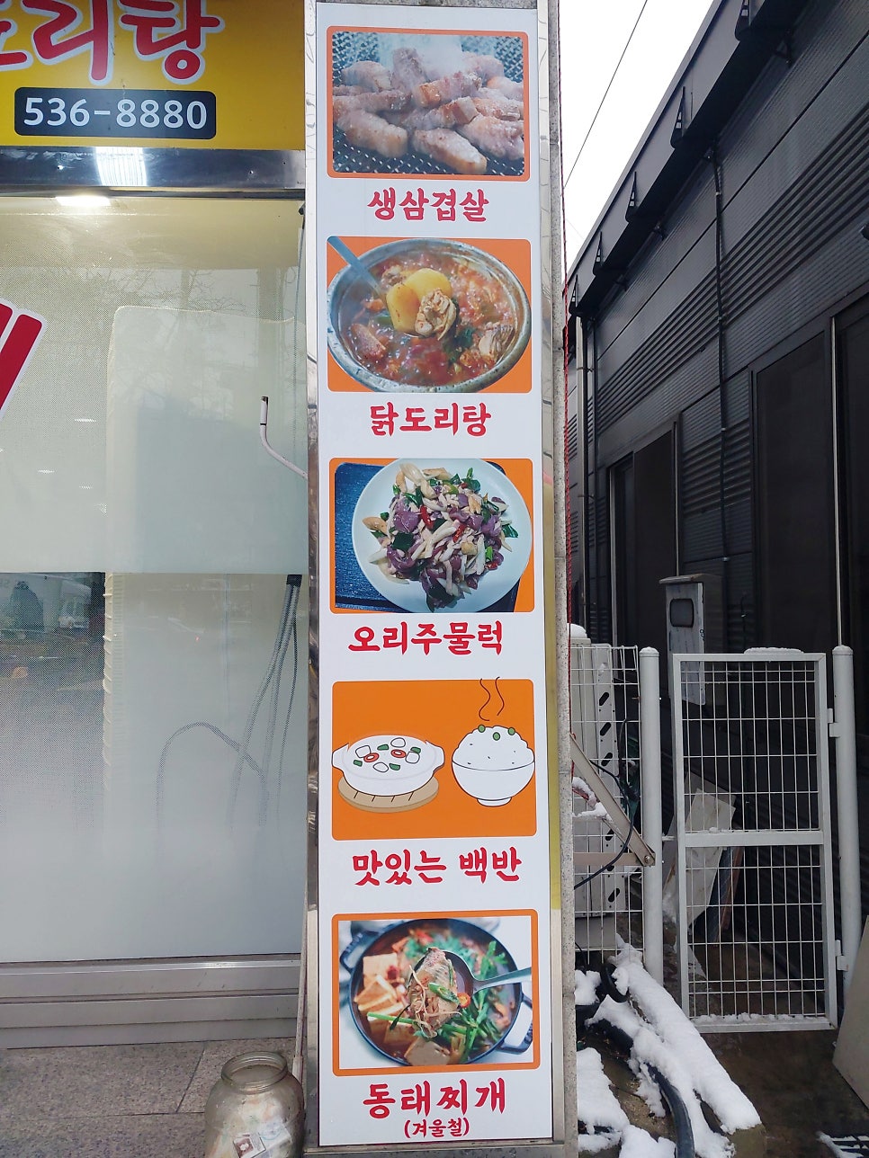 이모네 삼겹살&닭도리탕 사진 3