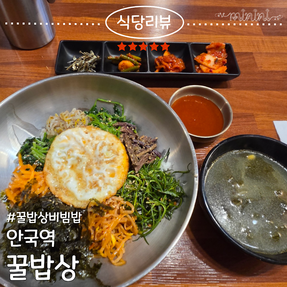 꿀밥상 사진 1