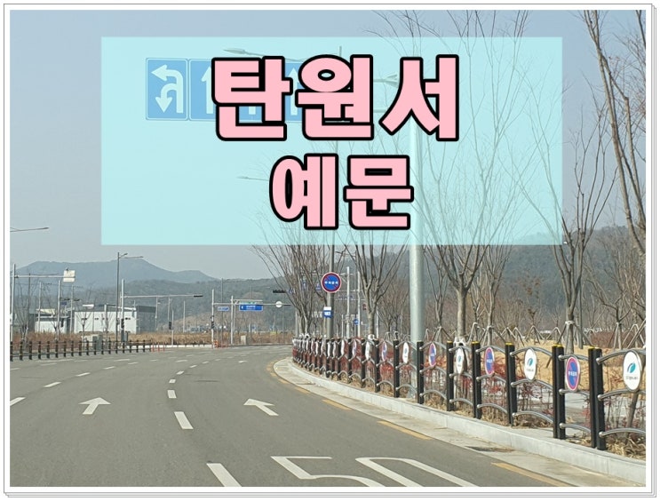  음주운전탄원서 예문 주의해야 할 점