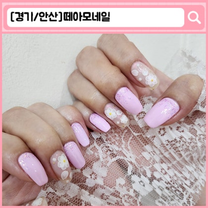 '떼아모네일' 안산 본오동 네일, 속눈썹연장