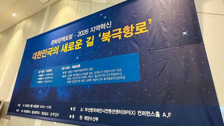  북극항로는 가능한 대안인가? 정부와 부·울·경이 북극항로를 강조하는 이유 - 문화정책포럼 2026