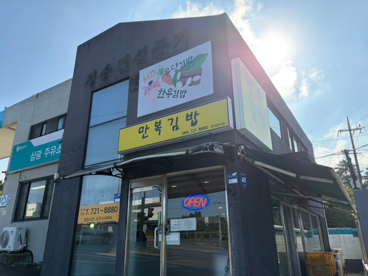  제주김밥 전문점 “만복김밥” 사전예약주문!