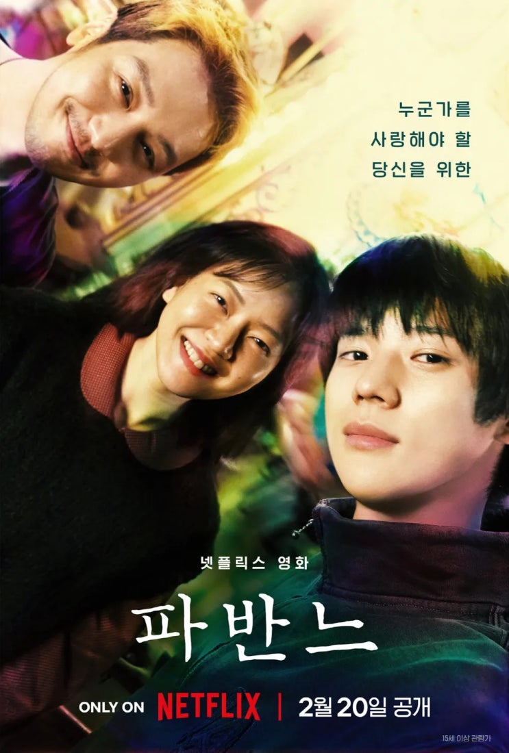  파반느(2026) - 청춘의 이미지로 소비되어버린 그 시절 감성
