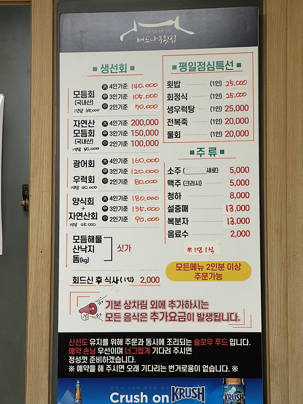 버드나무횟집 사진 3