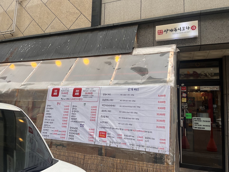 상개분식포차 동탄본점 사진 4