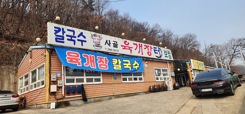 사골육개장터 사진 1