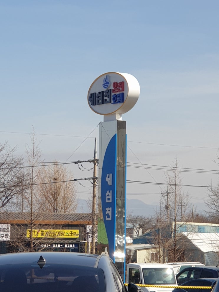  [예산 덕산온천] 상처 입은 학이 고친 물? 세심천 온천 호텔에서 즐기는 가족 힐링 온천 여행
