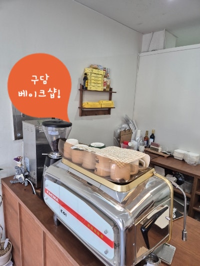 구담베이크샵 사진 2