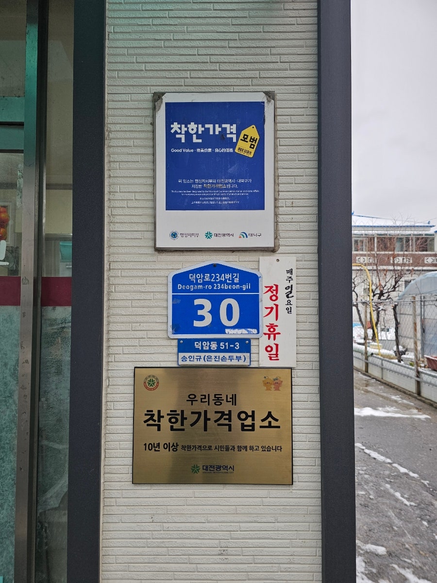 은진손두부 사진 4