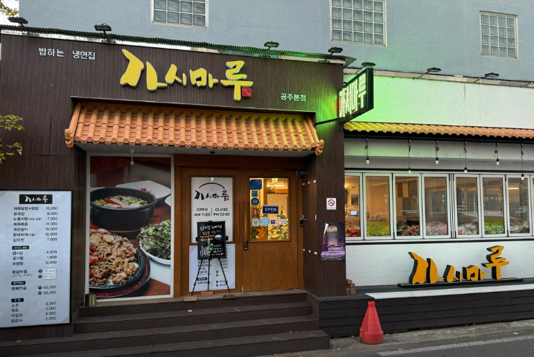 가시마루 사진 1