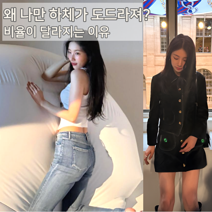  "왜 나만 하체가 도드라져 보일까?" 웨이브체형 옷, 비율이 달라지는 코디 공식
