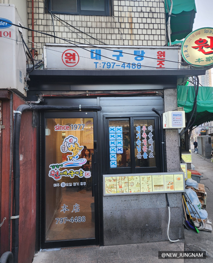 삼각지원대구탕 본점 사진 3