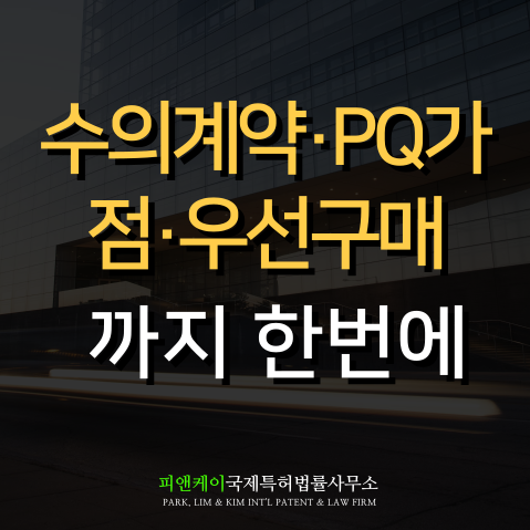  재난안전 신기술 지정 혜택 총정리
