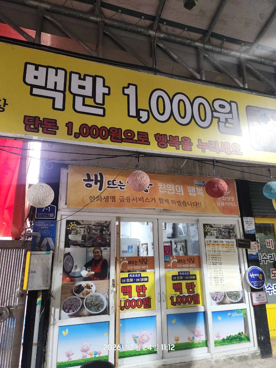 해뜨는식당 사진 3