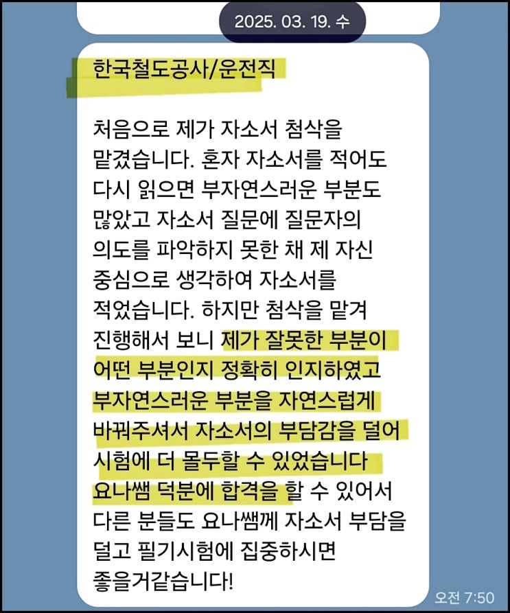  한국철도공사 채용, 코레일 자기소개서 작성 가이드