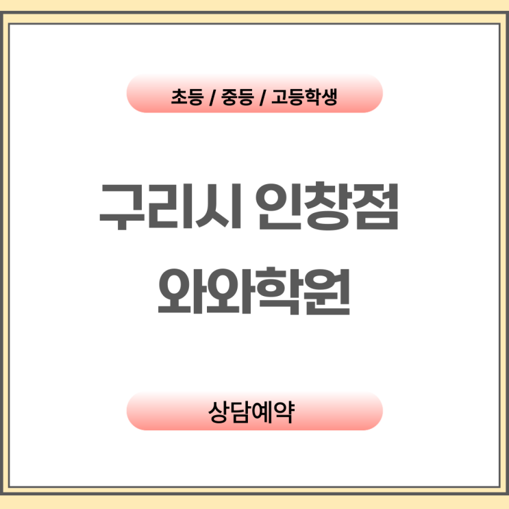  인창동 영어 중학생 수학학원 인창와와, 중2 첫 시험 60점에서 95점 반전