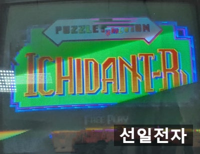  오락실 게임 기판 퍼즐앤액션 이치단트 알 Puzzle & Action: Ichidant ~R