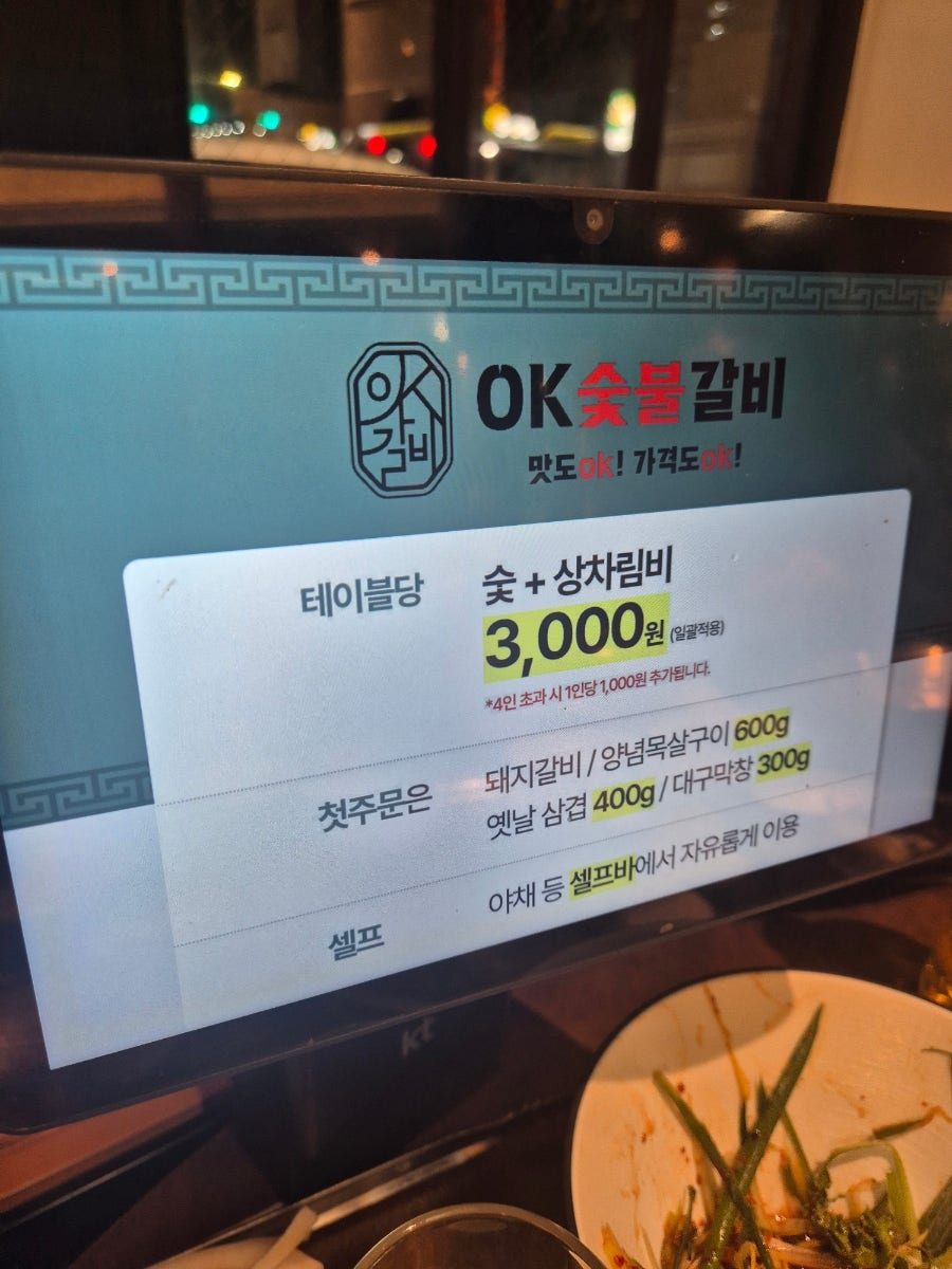 오케이숯불갈비 사진 6