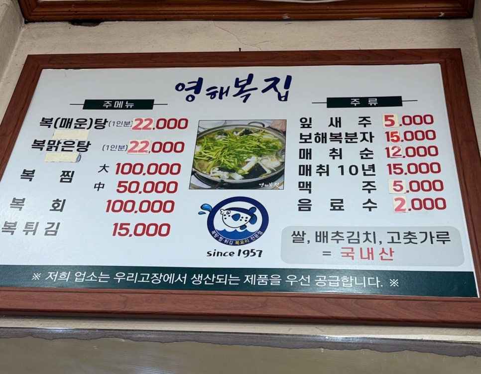영해복집 사진 1