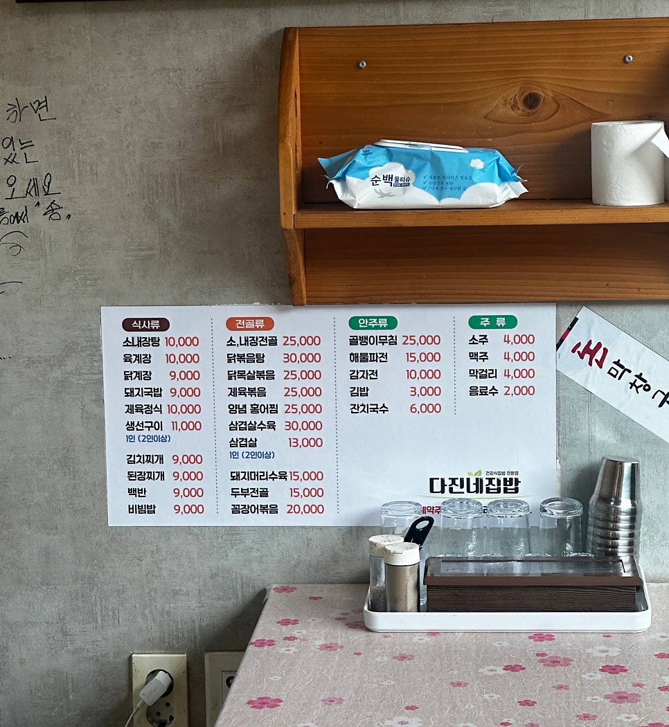 다진네집밥 사진 4