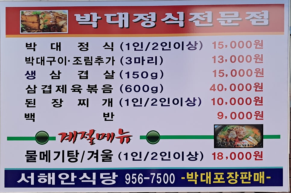 서해안식당 장항점 사진 4