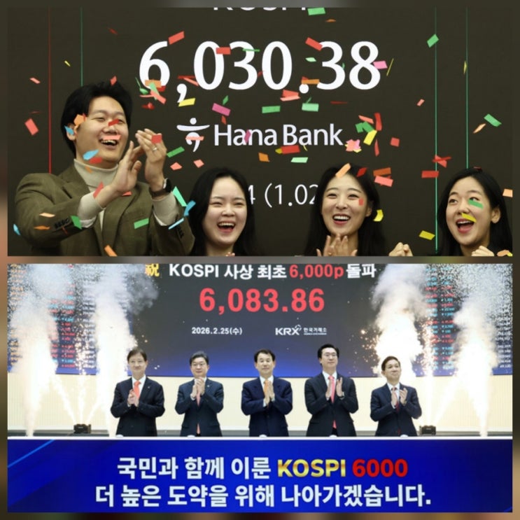 코스피 6000 축하합니다 수혜 업종 기업 주가 전망 분석