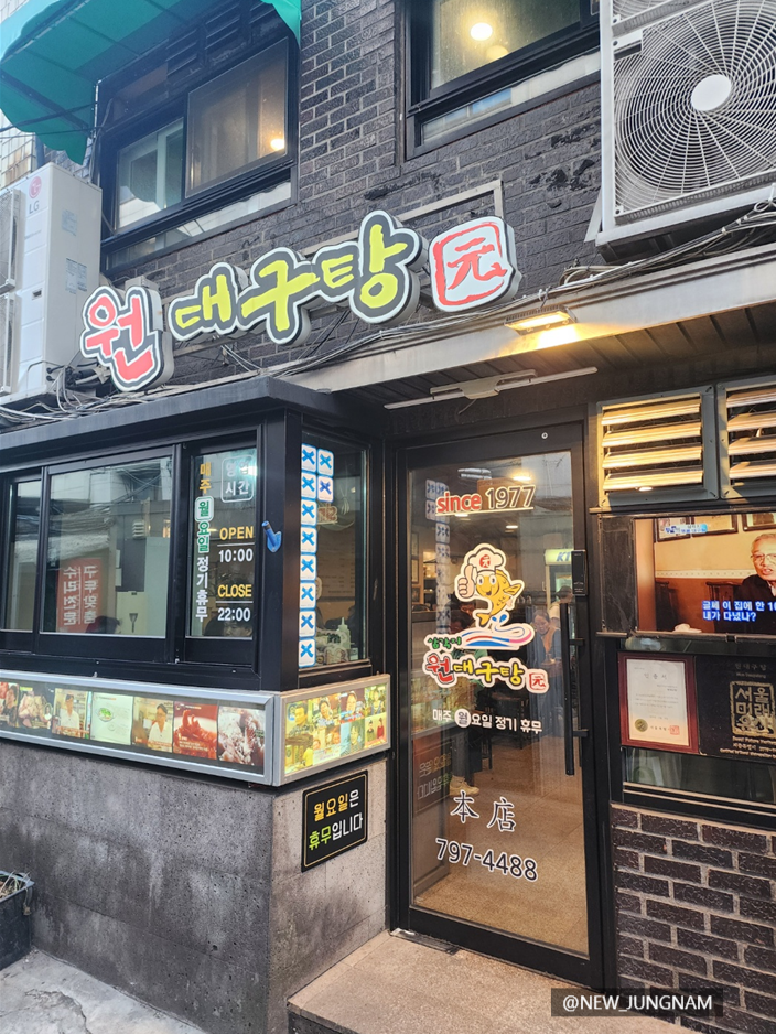 삼각지원대구탕 본점 사진 1