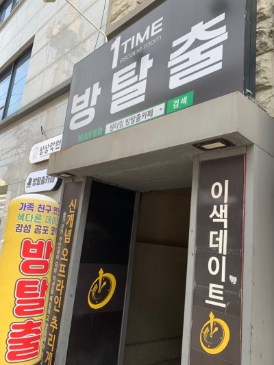 익산놀거리 이색 데이트 방탈출카페 마스터키 익산점