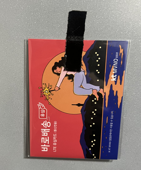 알뜰폰 가입방법 총정리, 모요에서 KT 바로유심 개통하는 법