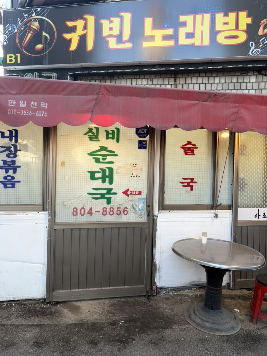 아로가 실비순대국 사진 2