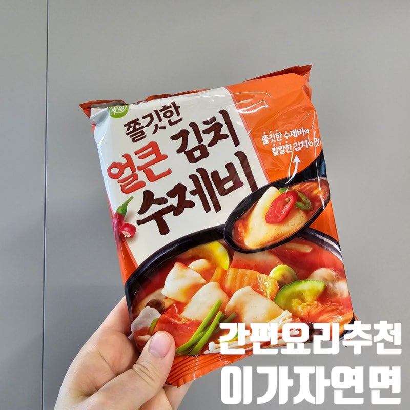 간편요리 추천 이가자연면 - 쫄깃한 얼큰김치수제비