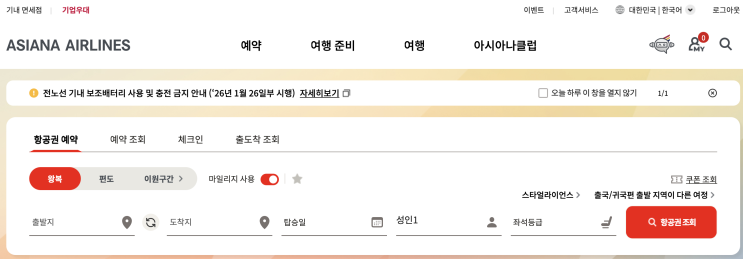  아시아나항공 마일리지 다구간 예매 방법, 가족 마일리지 합산 방법, 대한항공 통합