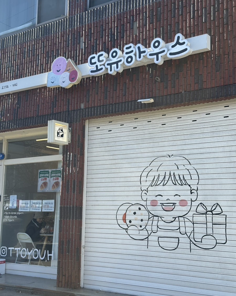 또유하우스 사진 2