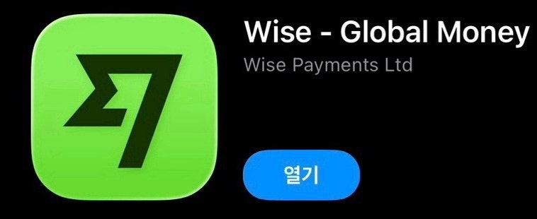 2026 최신｜해외송금 어플 Wise 계좌개설 방법