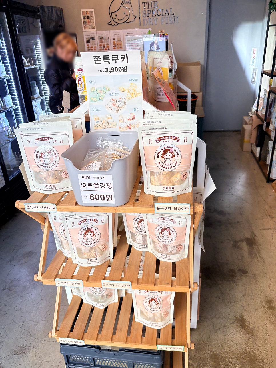 막내딸집건어물 영통점 사진 3