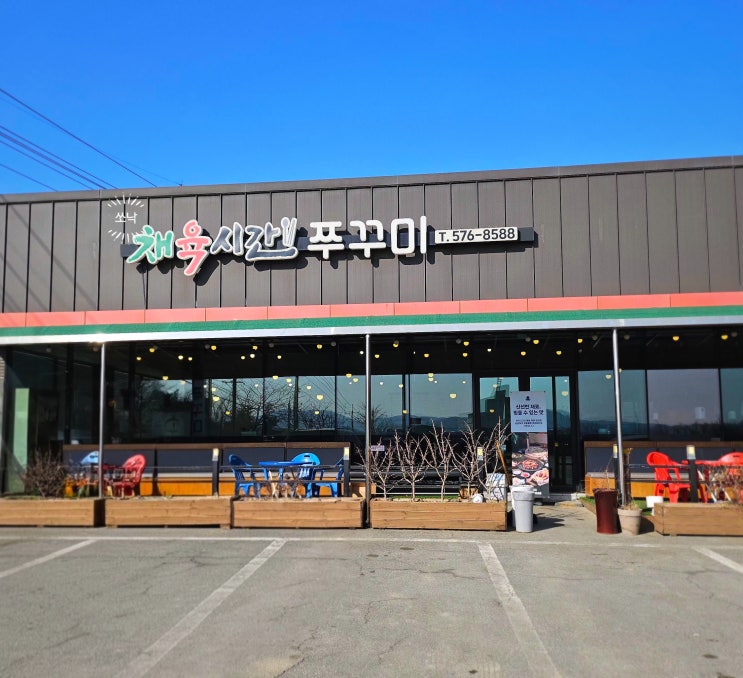  천안풍세맛집 신방동 통정지구 맛집 채육시간 불향 가득 쭈꾸미볶음 고르곤졸라 피자까지 완벽